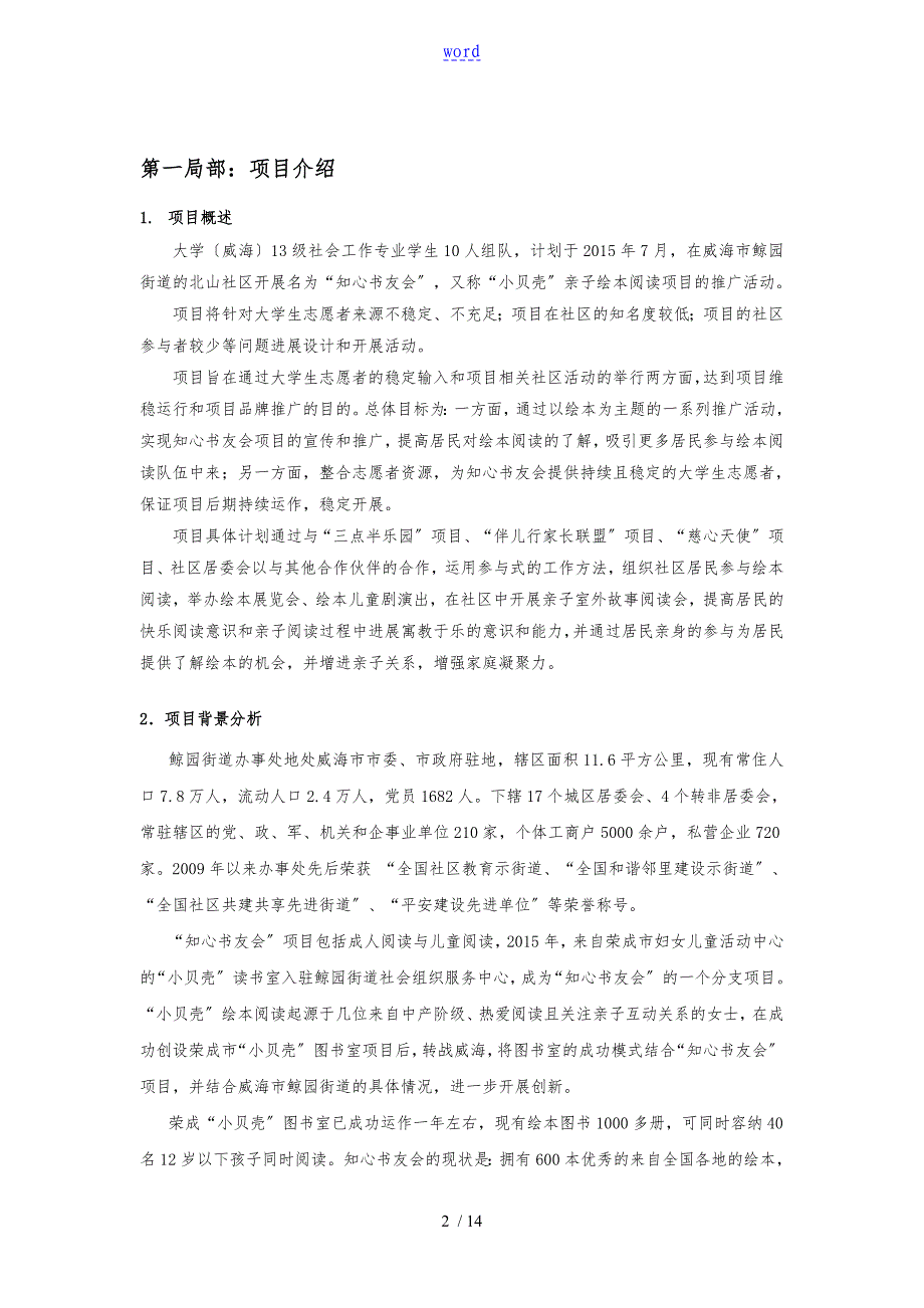 鲸园街道绘本儿童阅读推广项目策划书_第2页