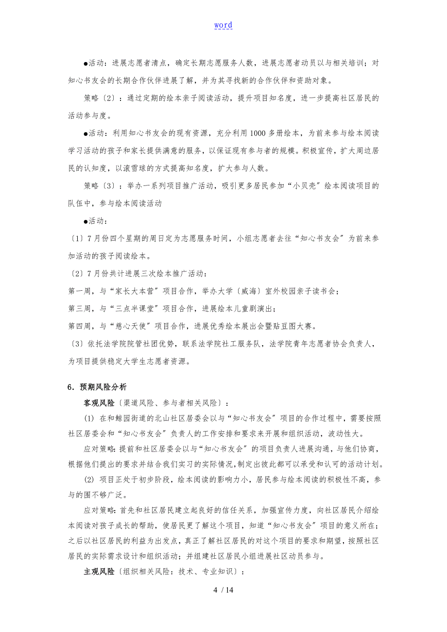 鲸园街道绘本儿童阅读推广项目策划书_第4页