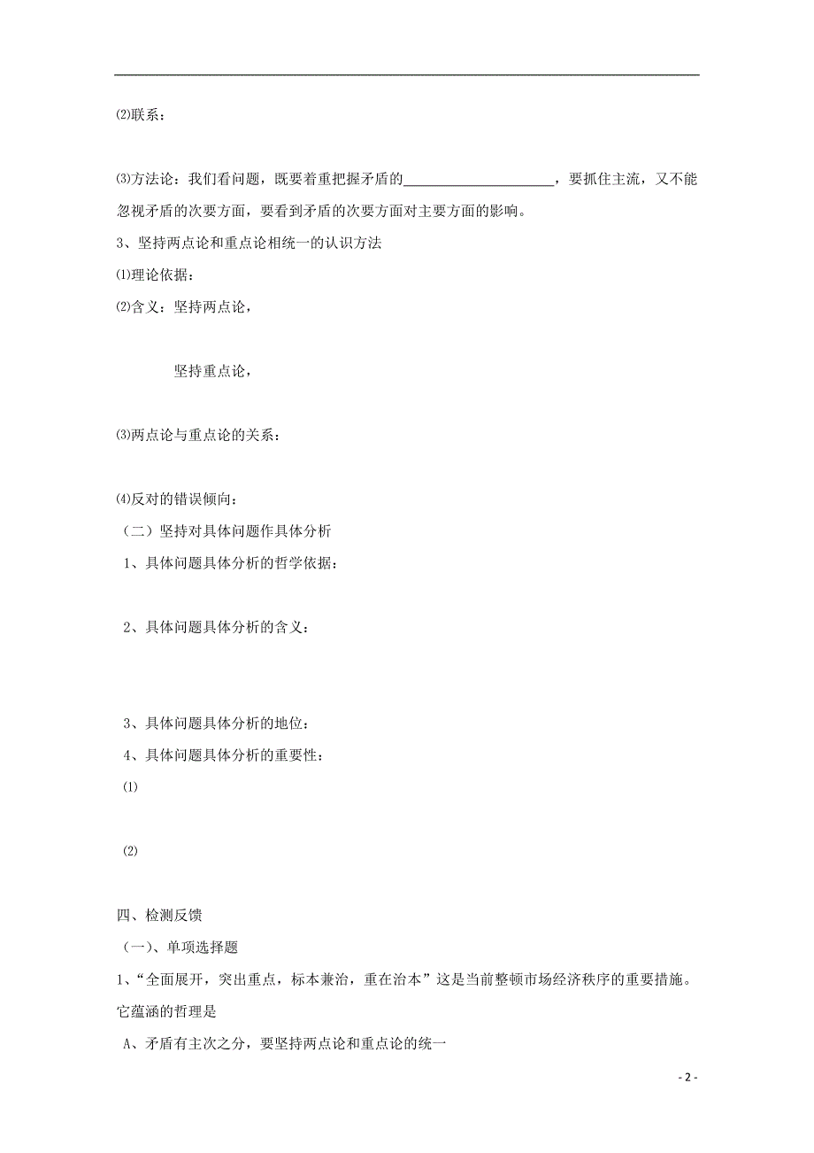 湖南省隆回县高中政治哲学生活9.2用对立统一的观点看问题学案新人教版必修4_第2页