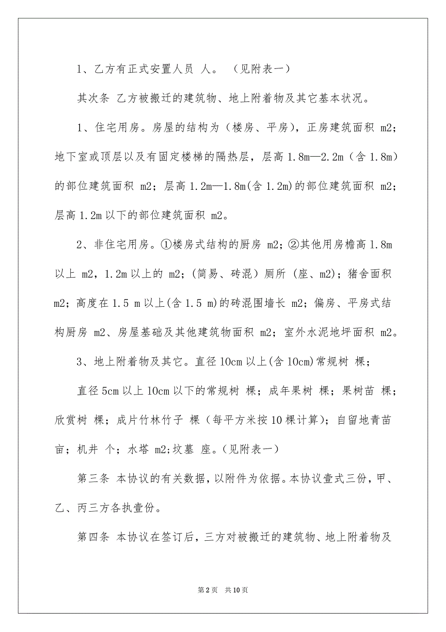 精选房屋协议书汇总5篇_第2页