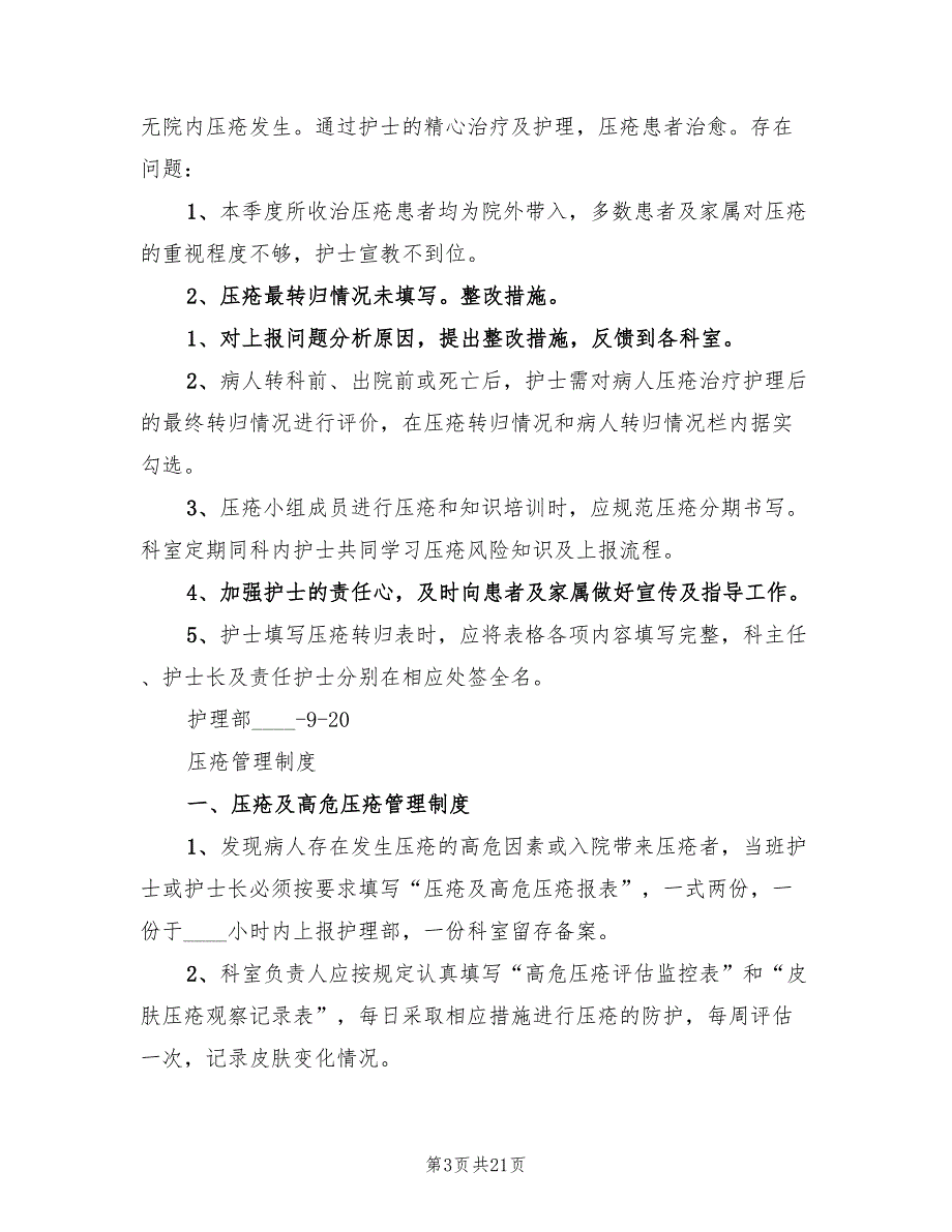 2022年第4季度压疮管理小结_第3页