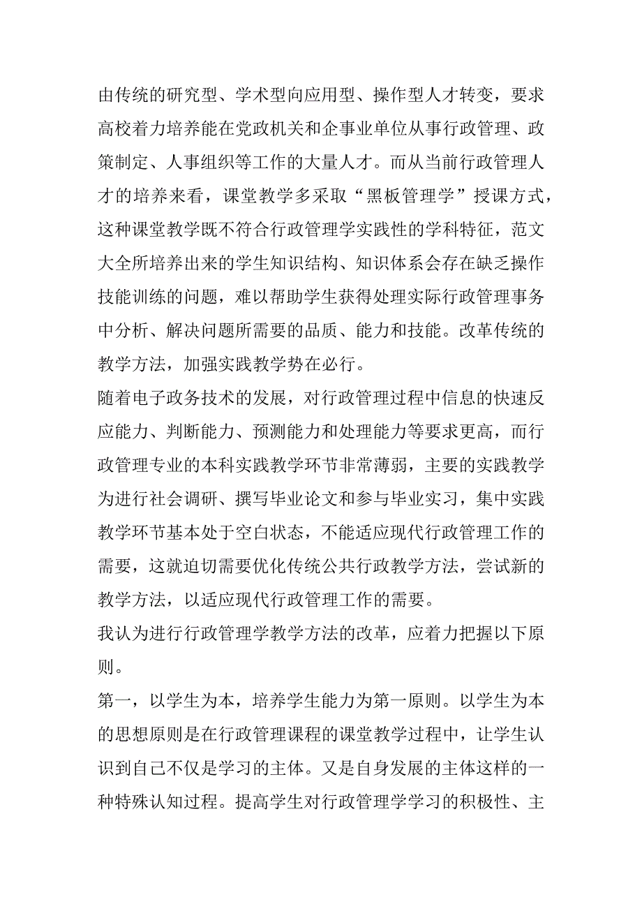 2023年管理学学习心得体会合集_第2页