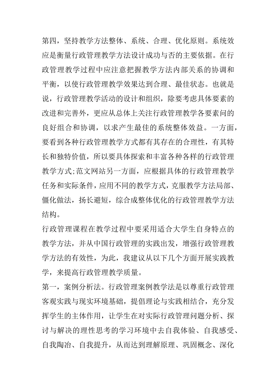 2023年管理学学习心得体会合集_第4页