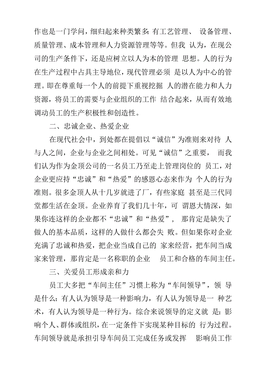 车间管理心得体会(精选5篇)_第3页