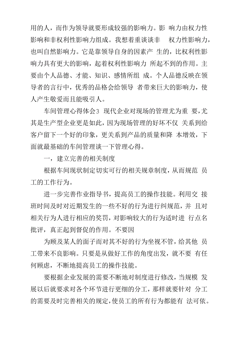 车间管理心得体会(精选5篇)_第4页