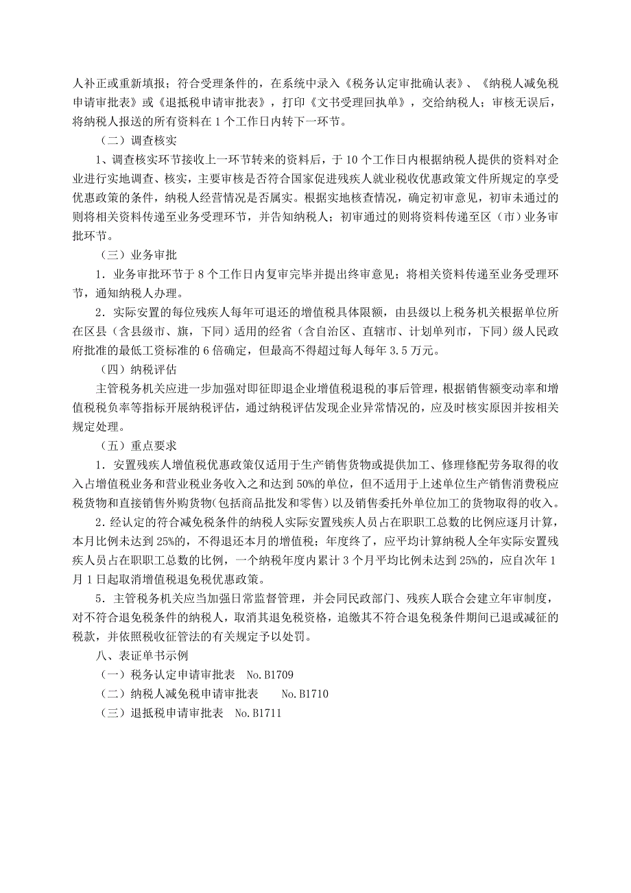 残疾人就业增值税优惠资格认定及审批_第3页