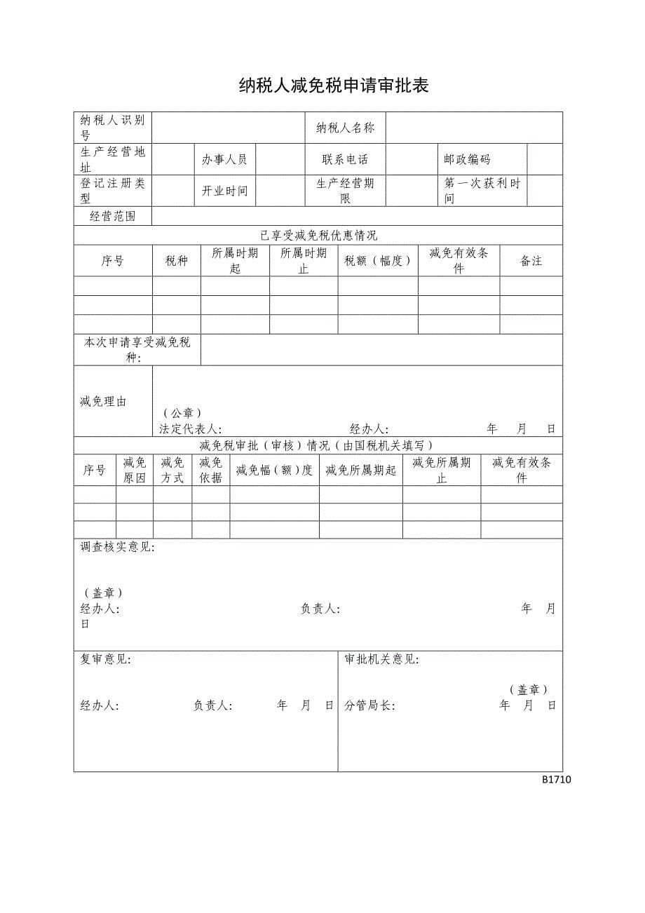 残疾人就业增值税优惠资格认定及审批_第5页