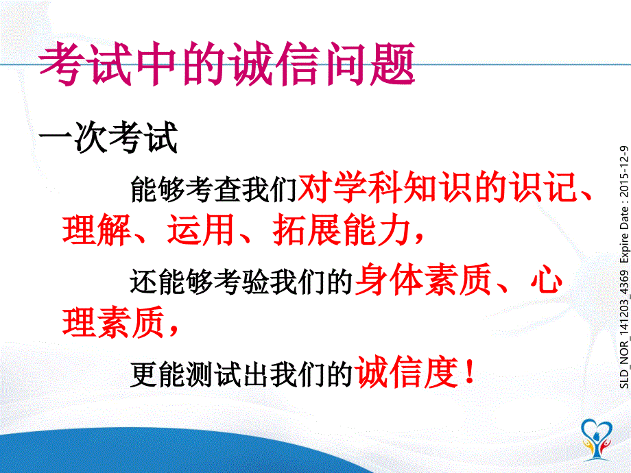 诚信考试主题班会PPT课件_第4页