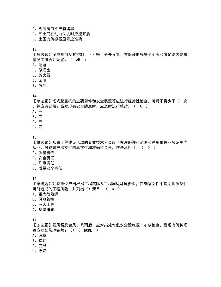 2022年湖北省安全员B证资格证书考试内容及模拟题带答案点睛卷66_第3页