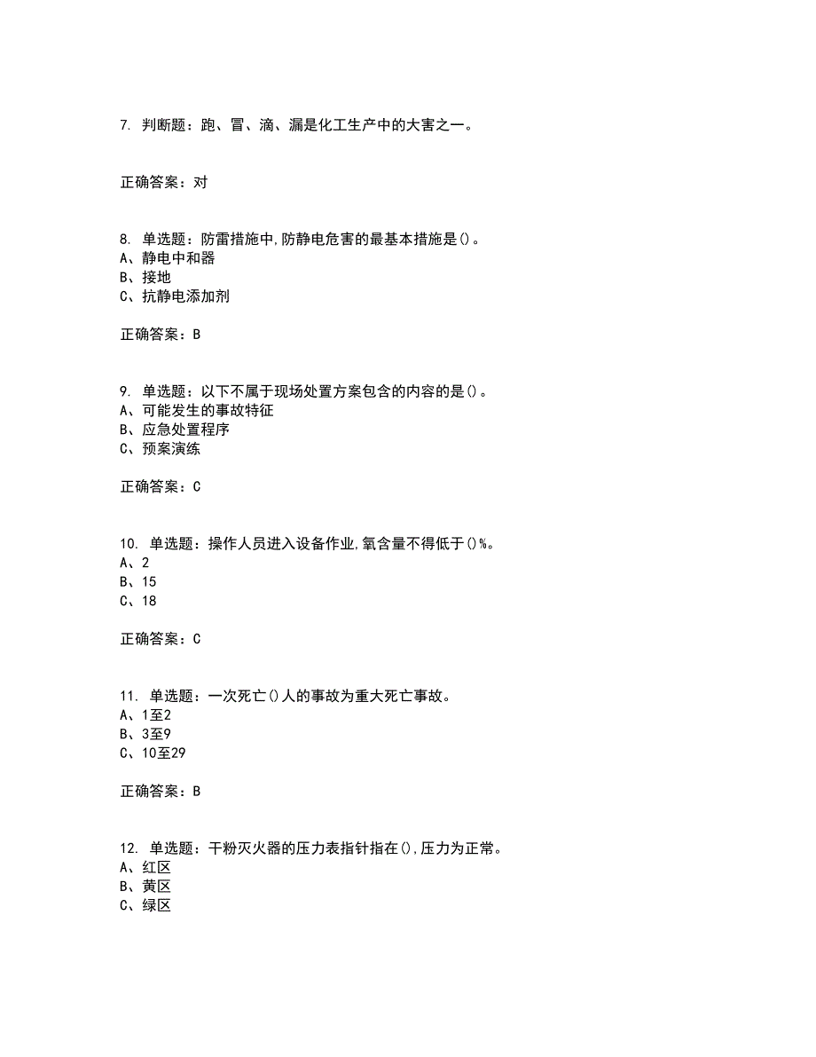 氯化工艺作业安全生产资格证书考核（全考点）试题附答案参考40_第2页