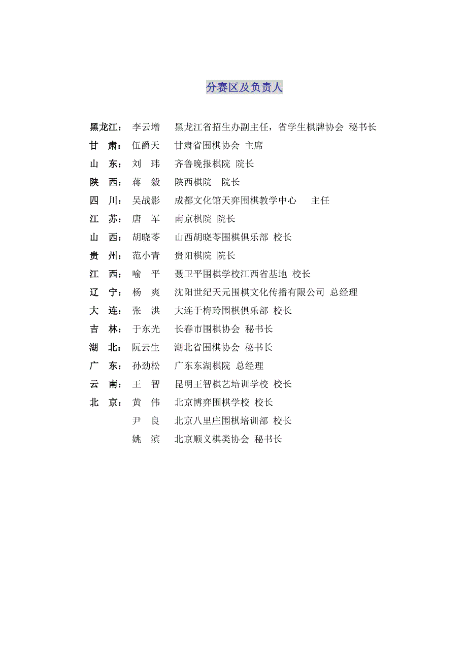 首届全国中小学生_第4页