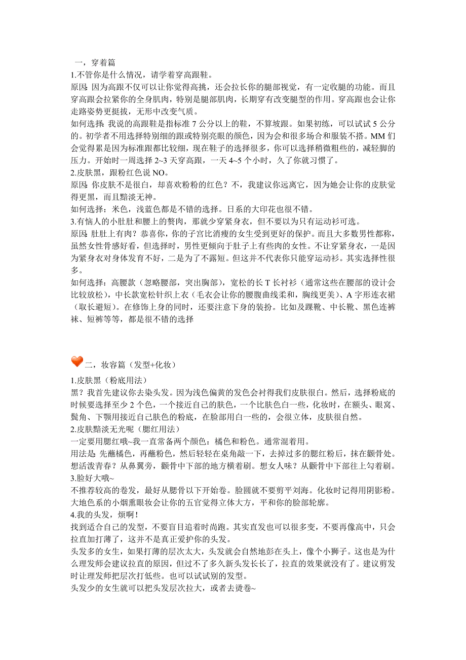 女性专用手册_第1页