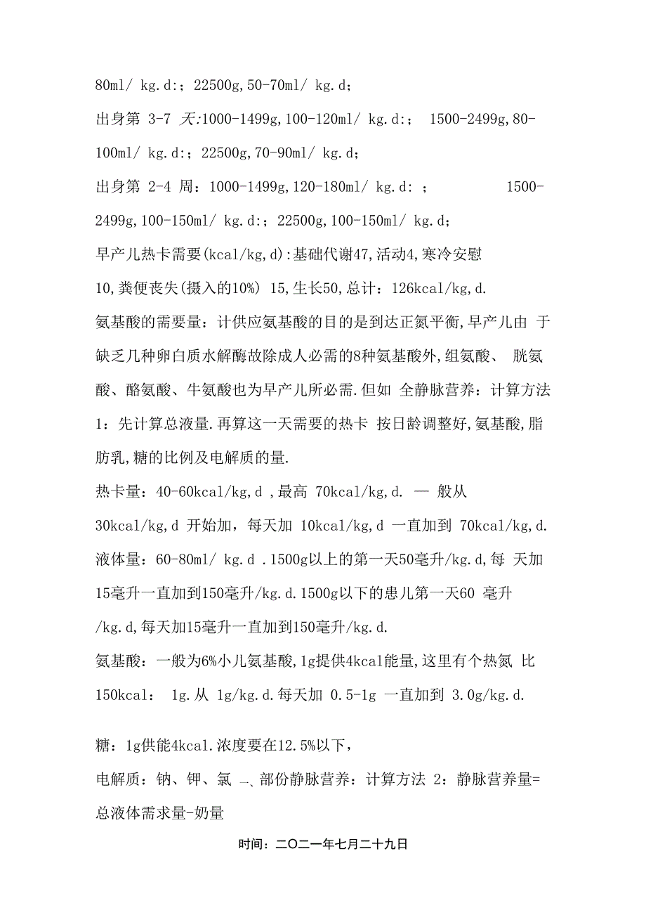 新生儿静脉营养_第3页