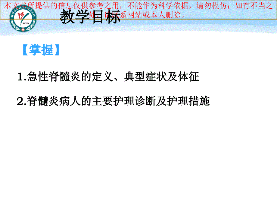 急性脊髓炎的医疗护理查房培训课件_第3页