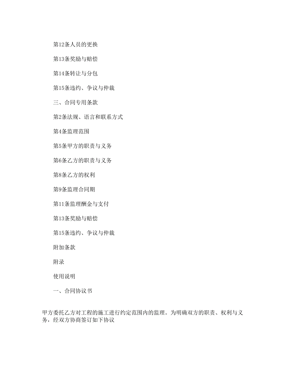 施工监理合同_第2页