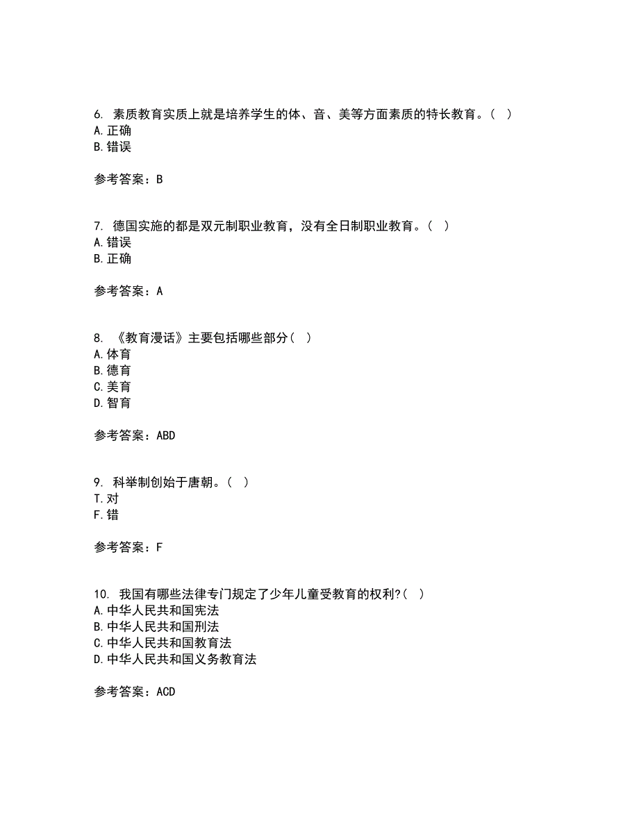 福建师范大学21秋《教育学》综合测试题库答案参考73_第2页