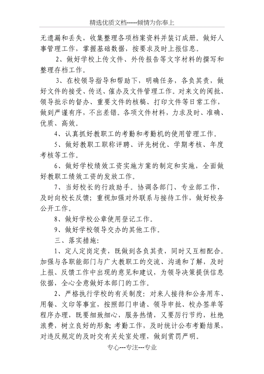 2014年新泰职业中专学校办公室工作计划_第3页