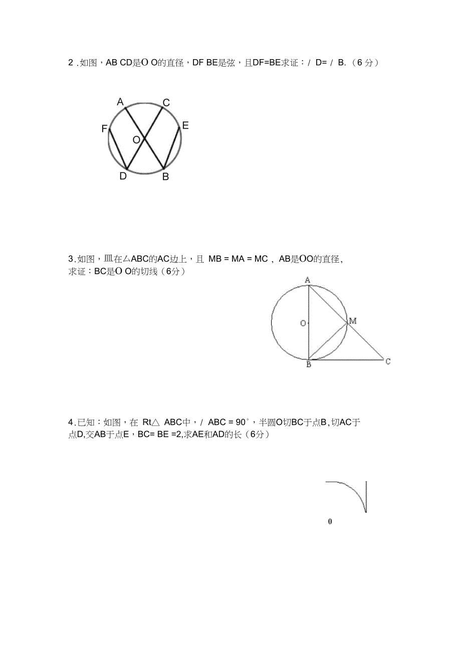 《圆》单元测试题_第5页