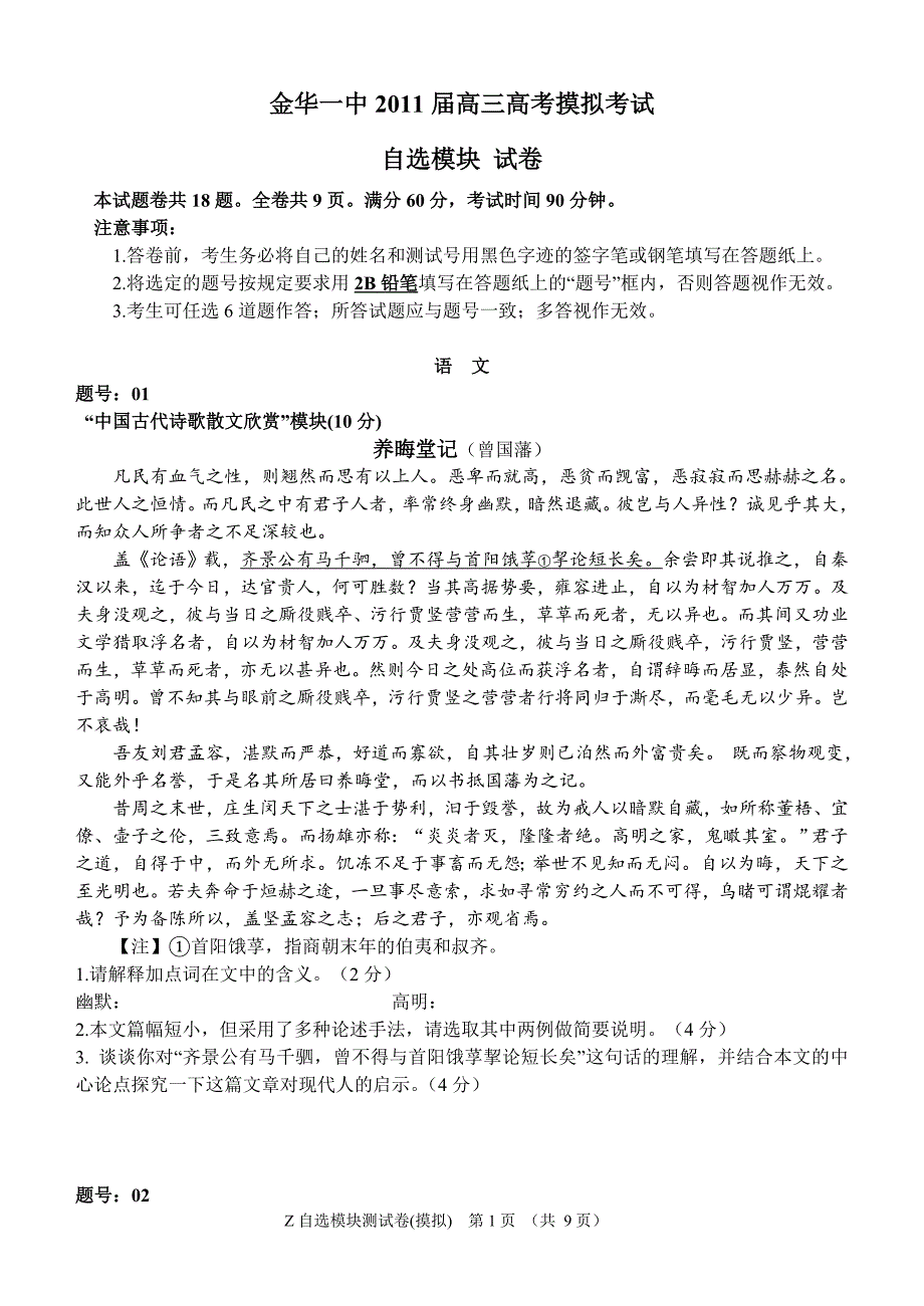 S金华一中2011届高三高考摸拟考试自选综合试题试卷_第1页