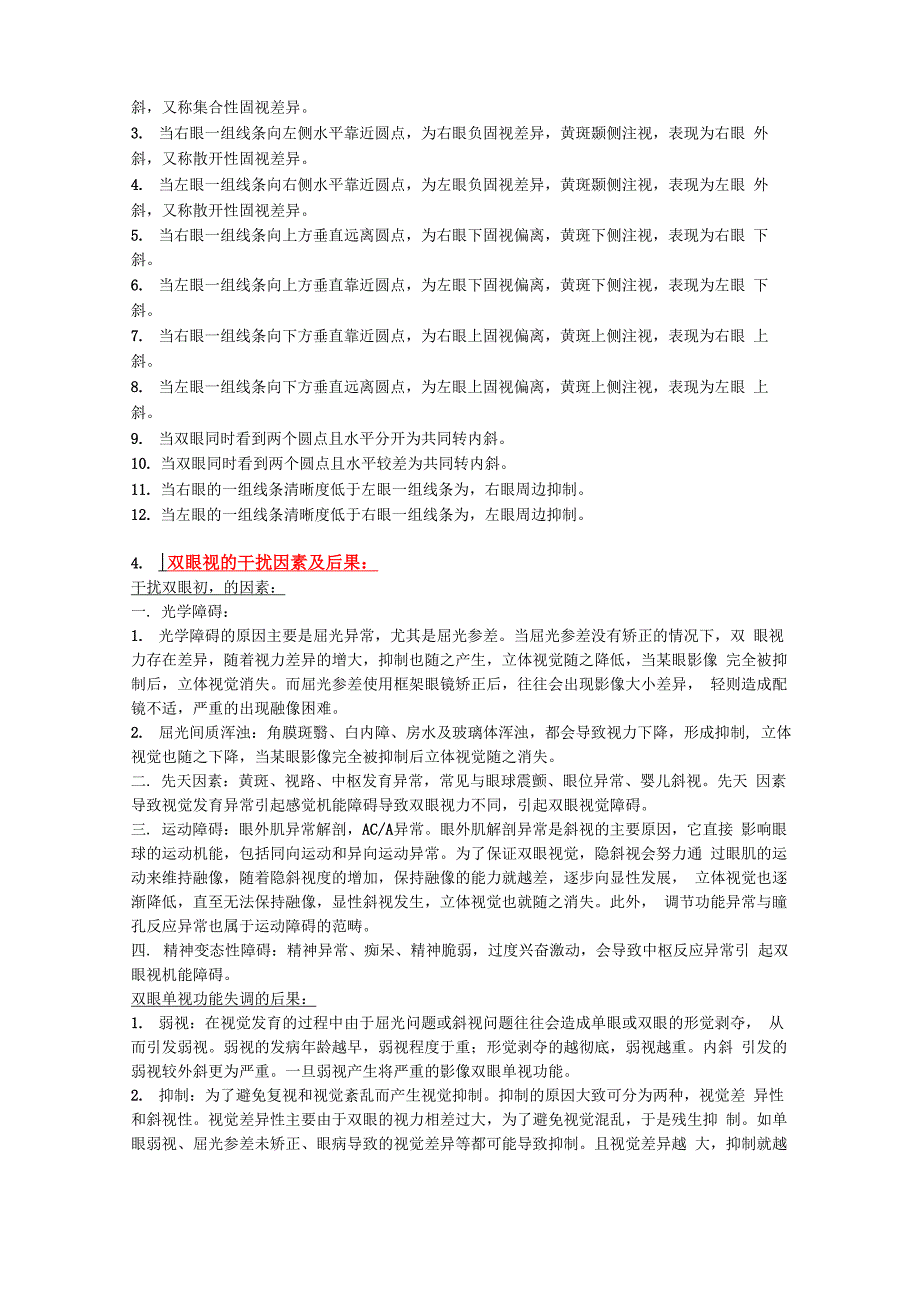 双眼视基础_第5页