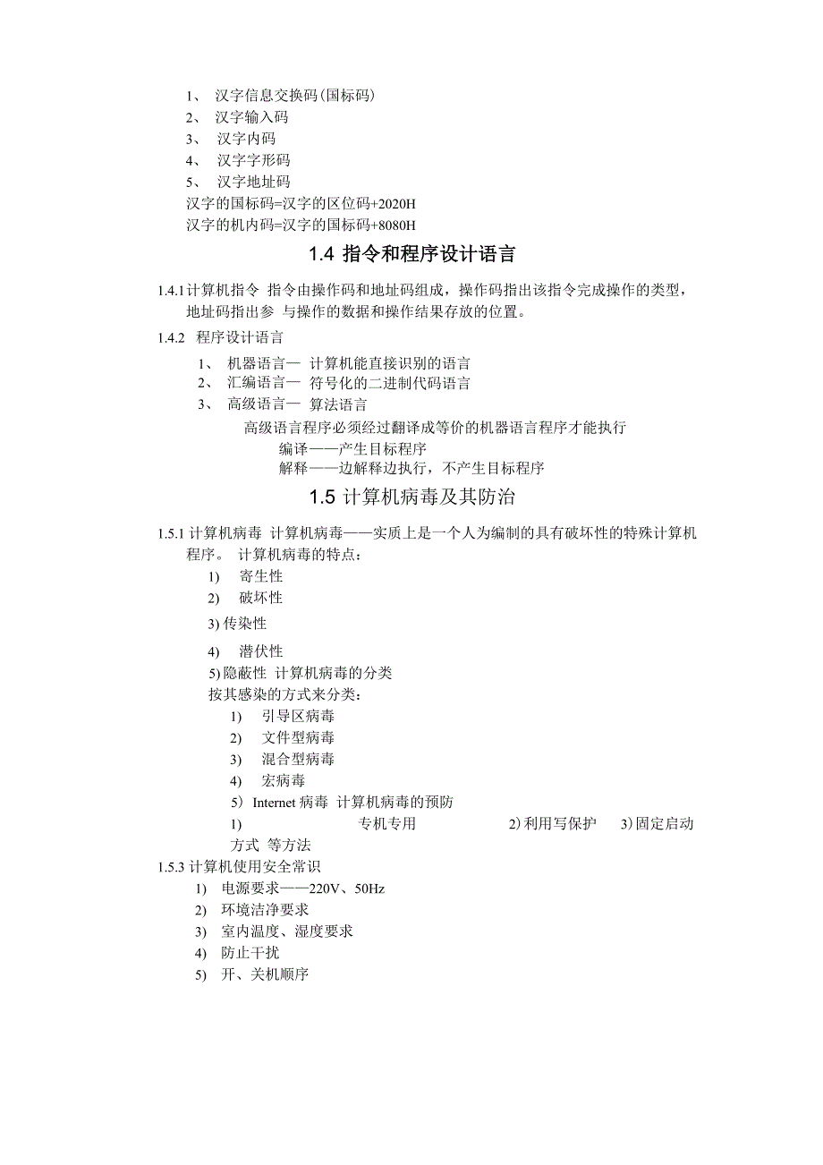 计算机一级理论知识要点_第3页