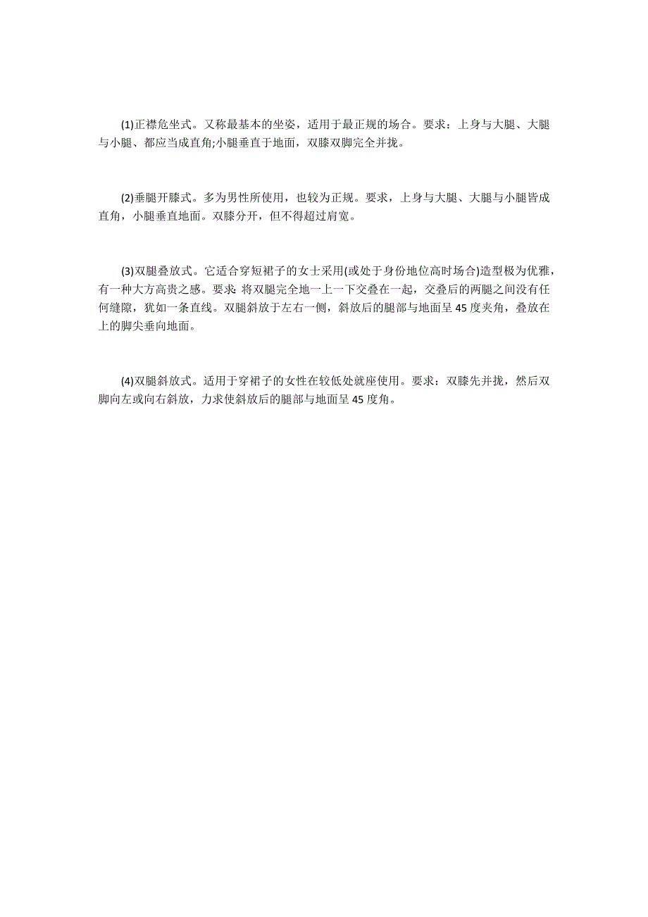 公务员考试面试指导：坐姿礼仪1000字_第2页