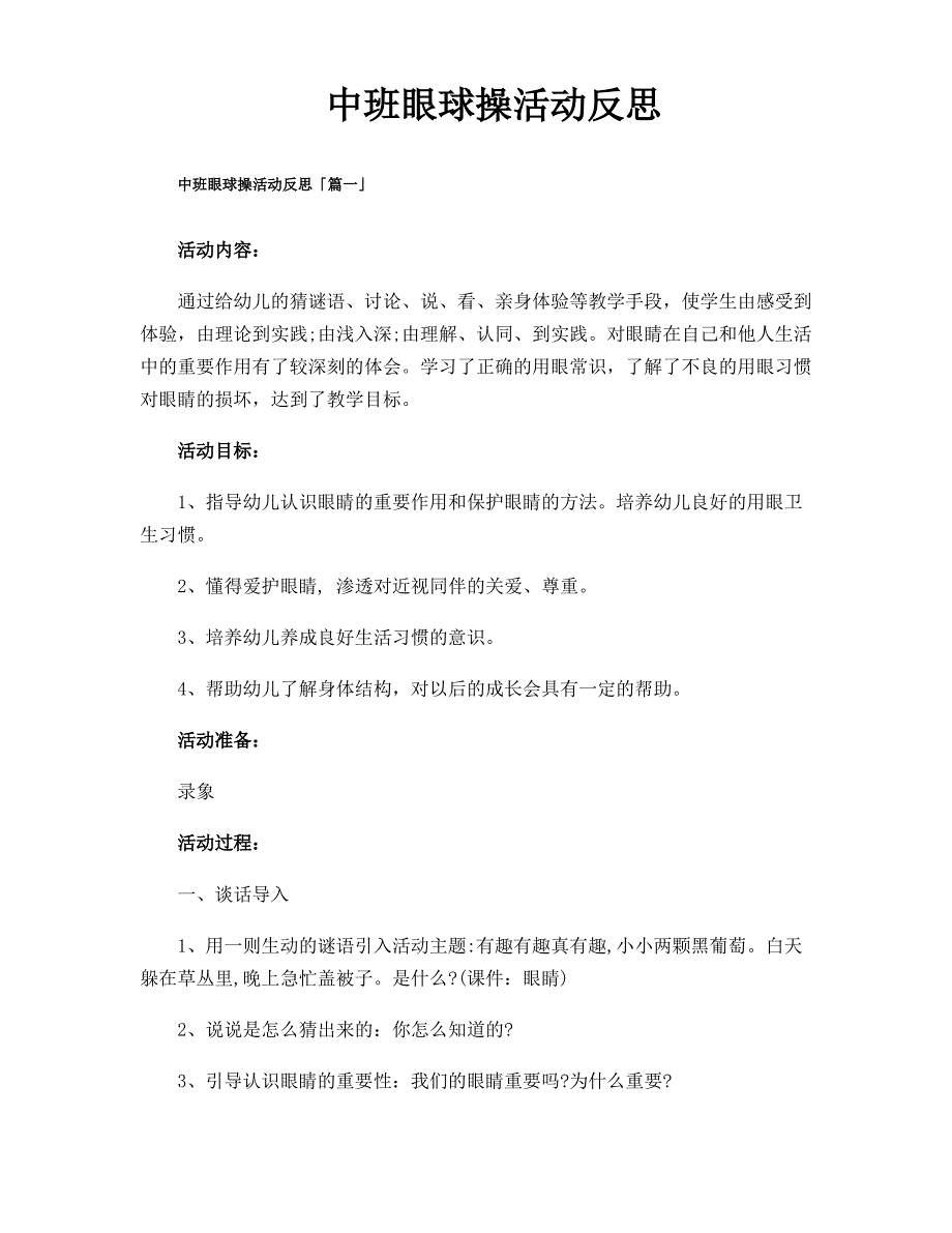 中班眼球操活动反思_第1页