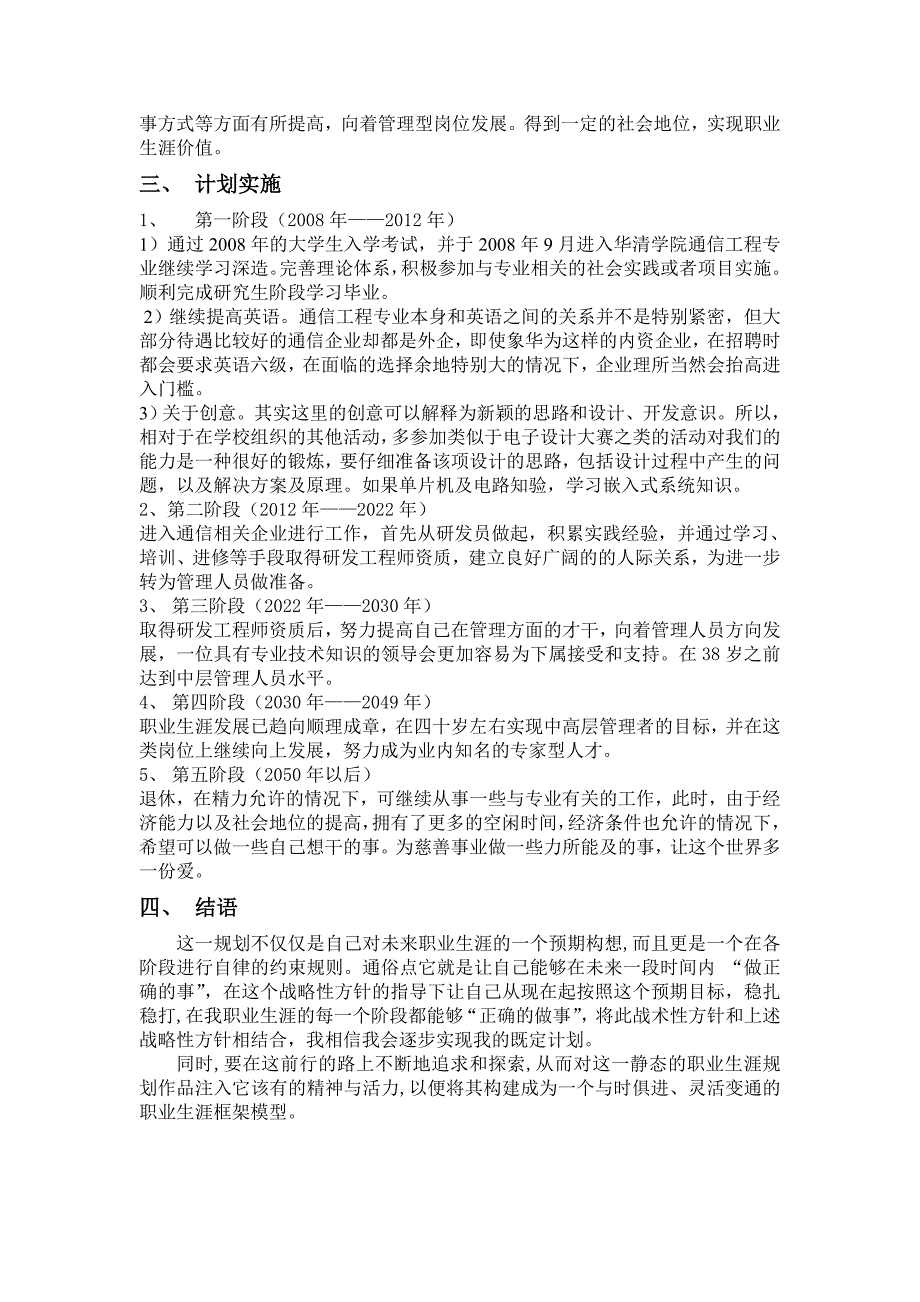 通信工程专业职业规划完整_第4页