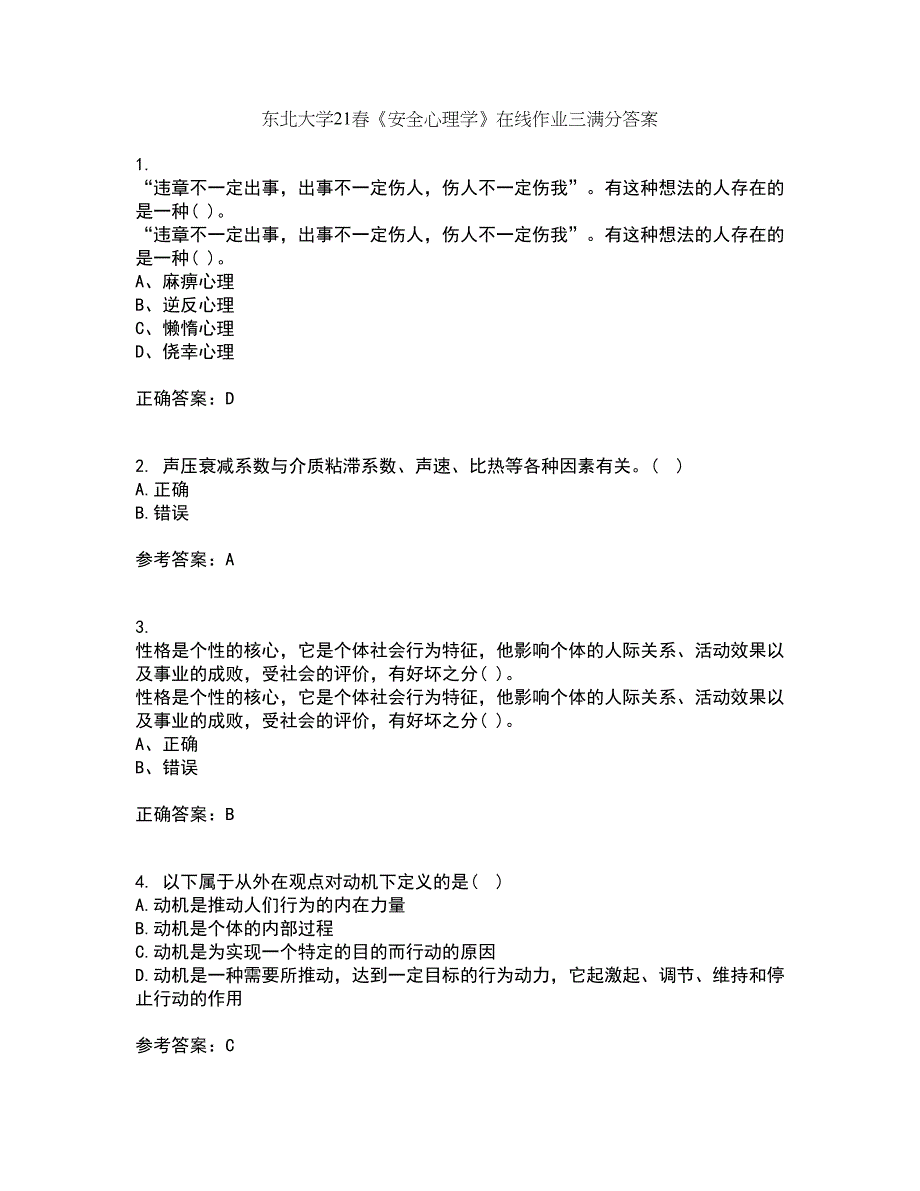 东北大学21春《安全心理学》在线作业三满分答案52_第1页