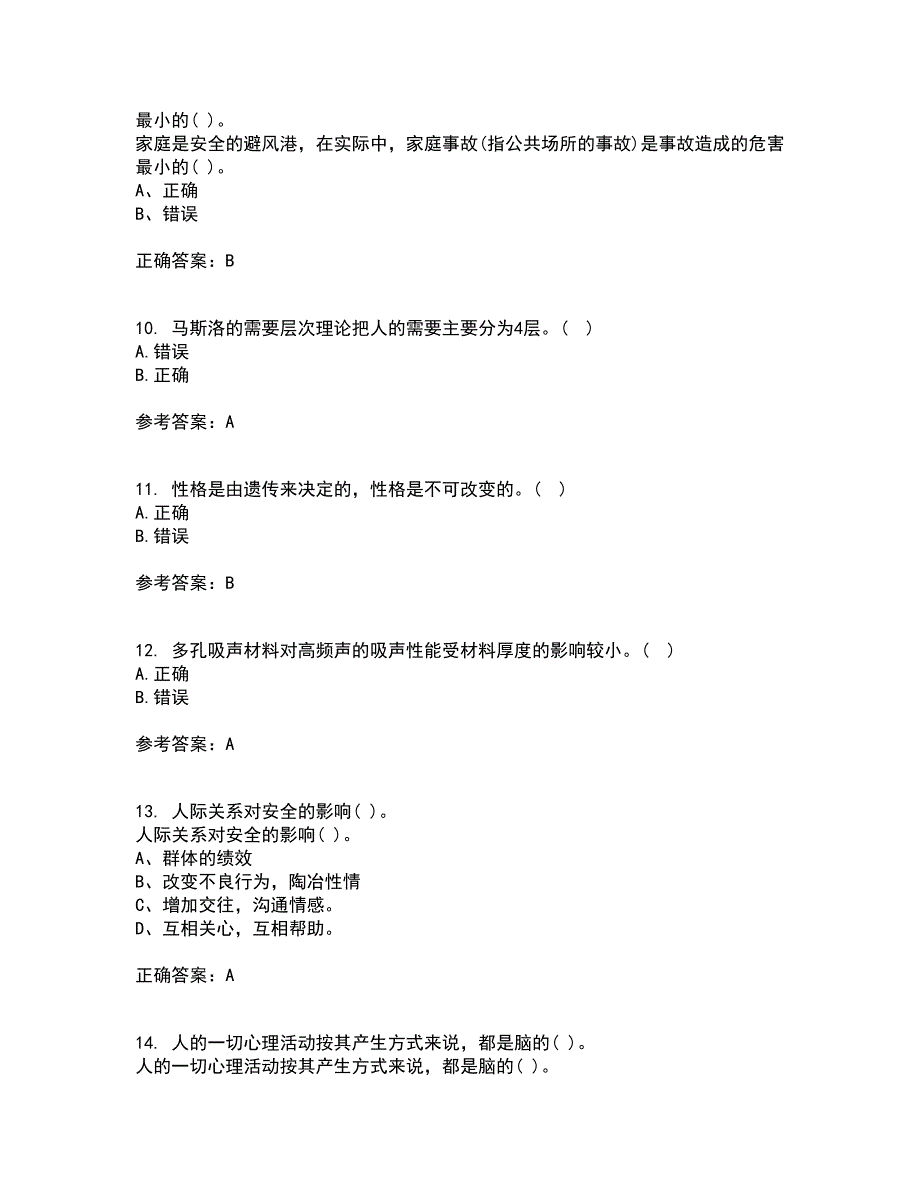 东北大学21春《安全心理学》在线作业三满分答案52_第3页