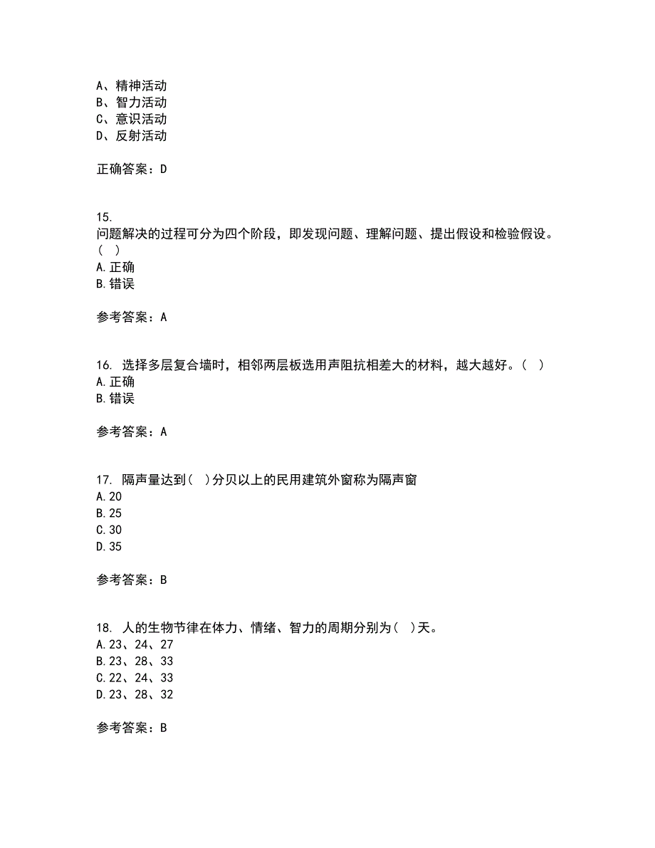 东北大学21春《安全心理学》在线作业三满分答案52_第4页