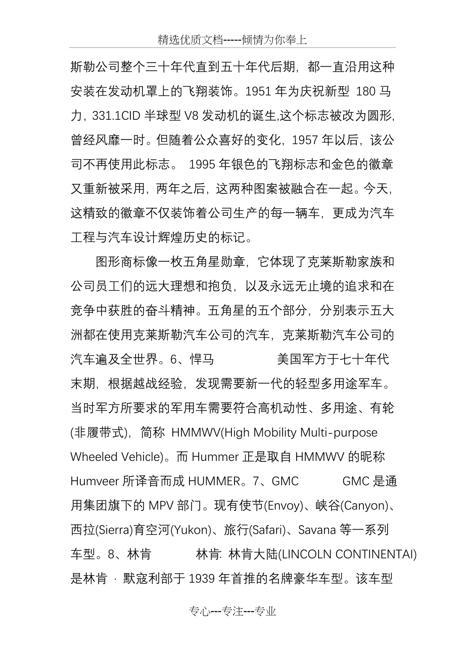 各国名车标志及其含义-(美国篇)_第4页