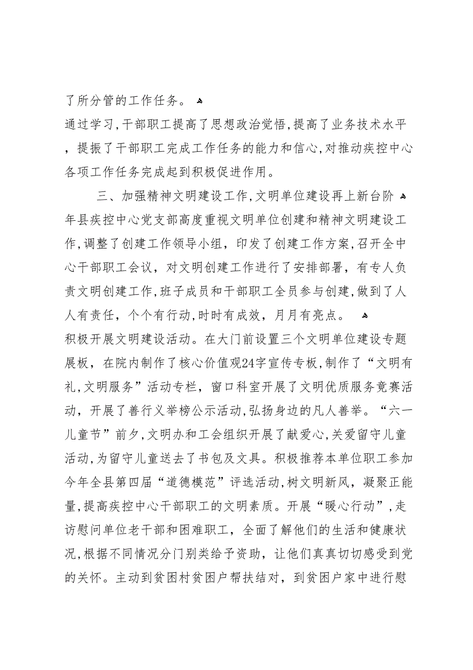 甲路镇疾病预防与控制工作情况共五篇_第3页