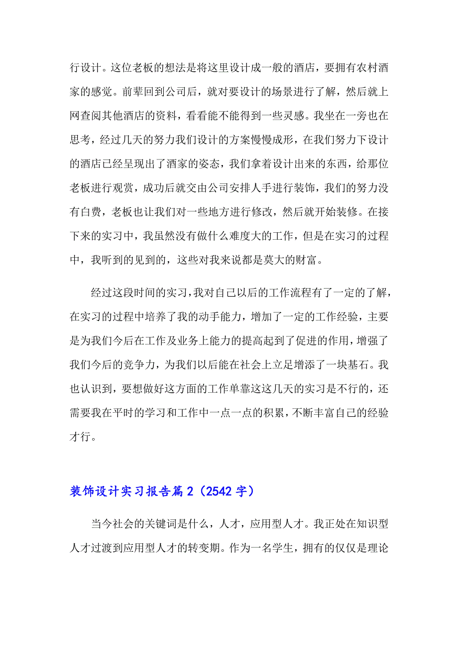 装饰设计实习报告汇总8篇_第2页