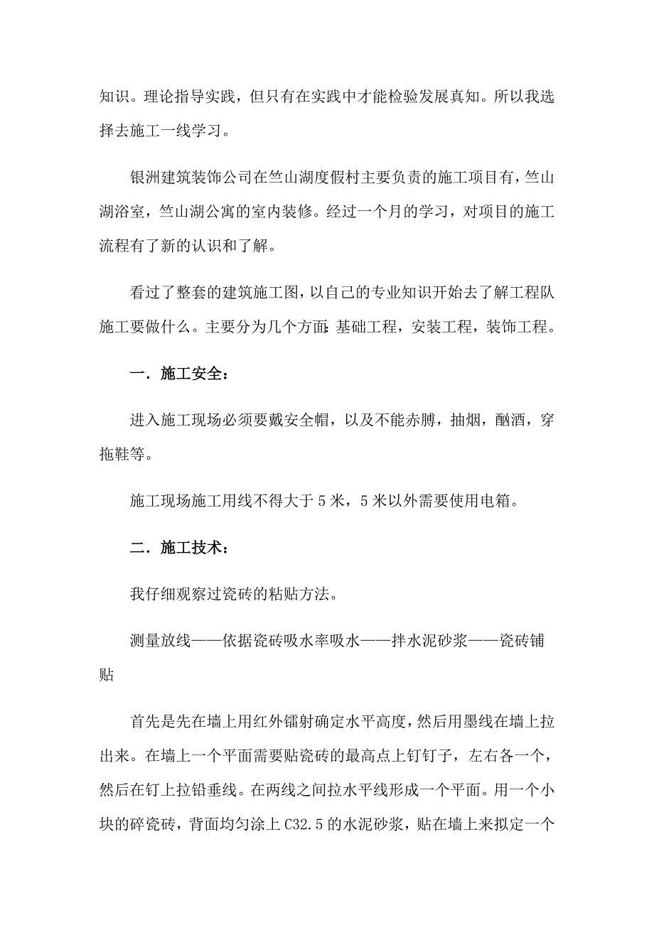 装饰设计实习报告汇总8篇_第3页