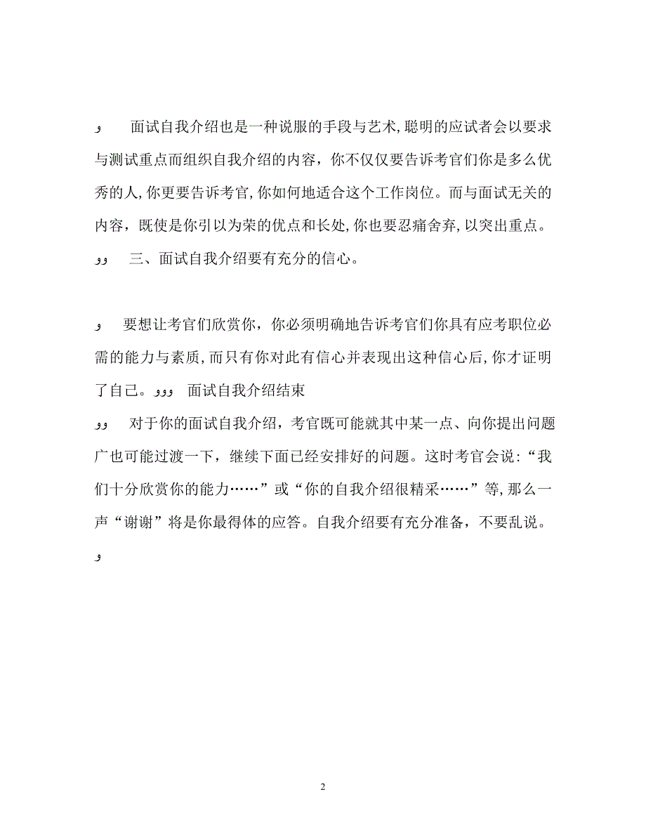 毕业生面试自我介绍三大要点_第2页