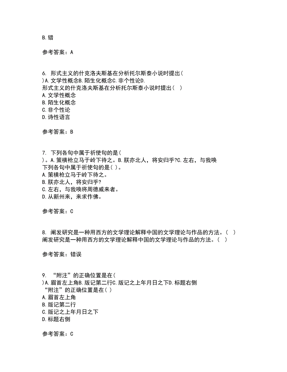 福建师范大学21春《20世纪中国文学研究专题》在线作业二满分答案74_第2页