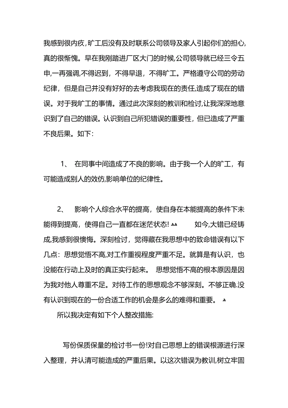 无故旷工检讨书常用模板_第4页