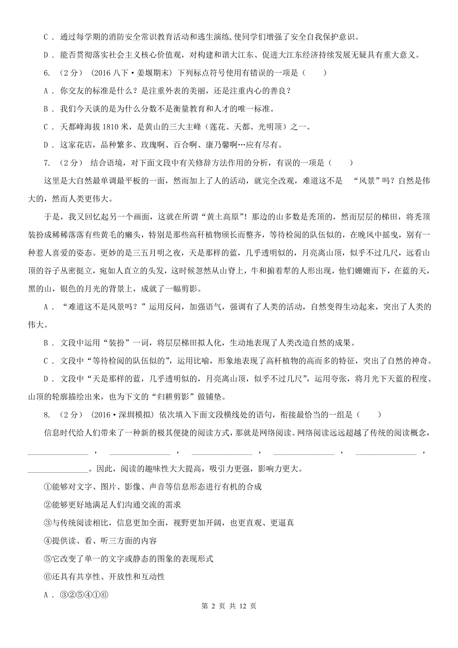 福建省宁德市2021年中考语文试卷（I）卷_第2页