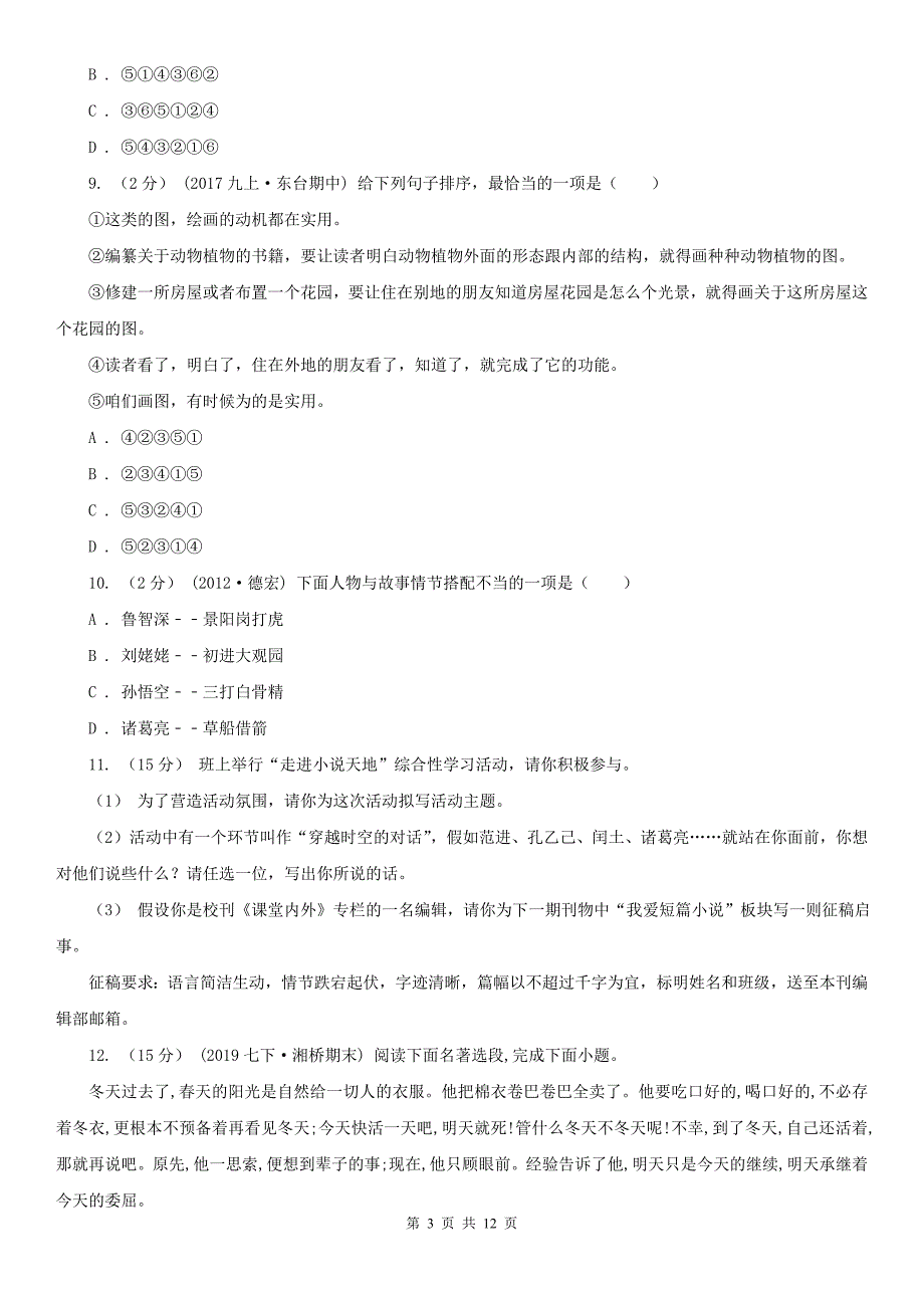 福建省宁德市2021年中考语文试卷（I）卷_第3页