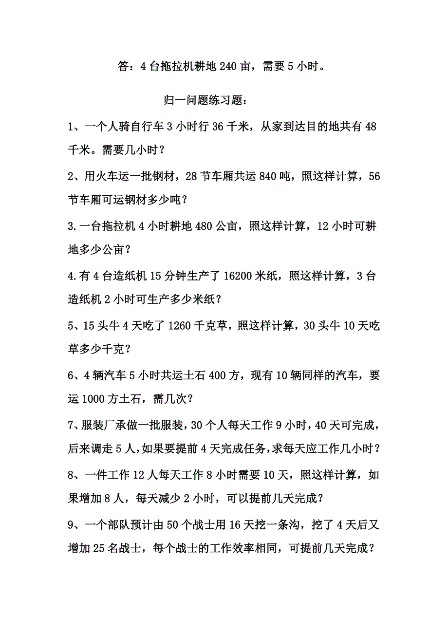 归一问题应用题及练习题_第2页