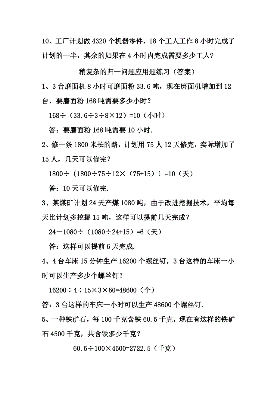 归一问题应用题及练习题_第3页