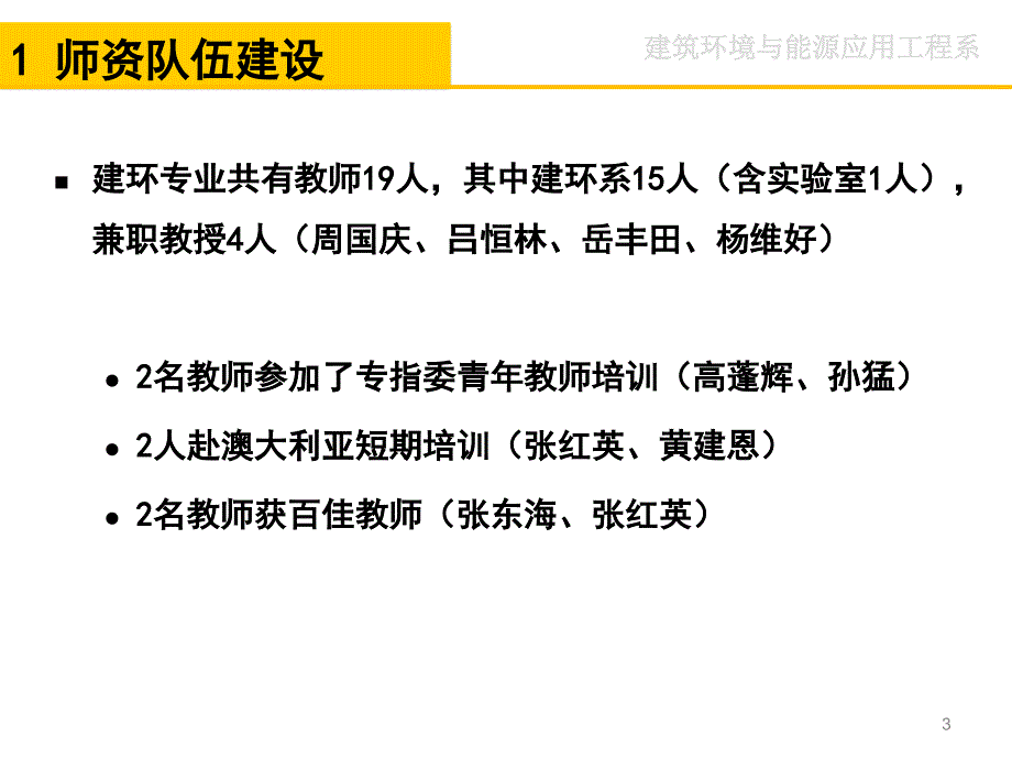 2015年工作总结及2016年工作计划_第3页