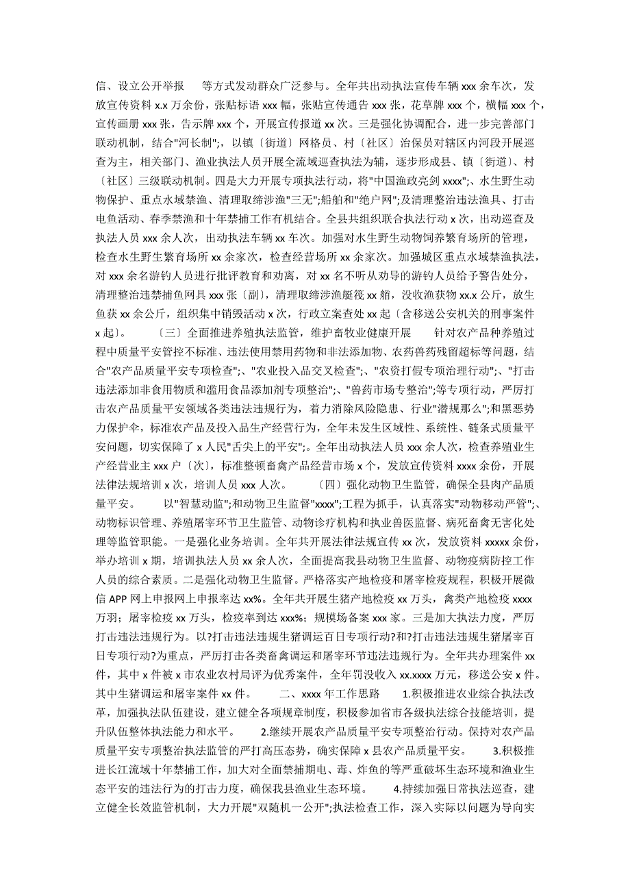 农业综合执法大队2021年工作总结_第2页