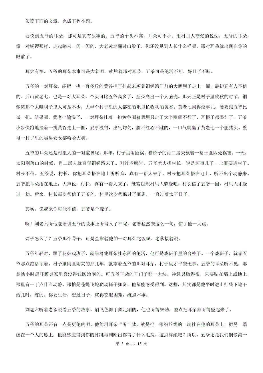 人教版2019-2020学年八年级上学期期末语文试题C卷（练习）_第3页