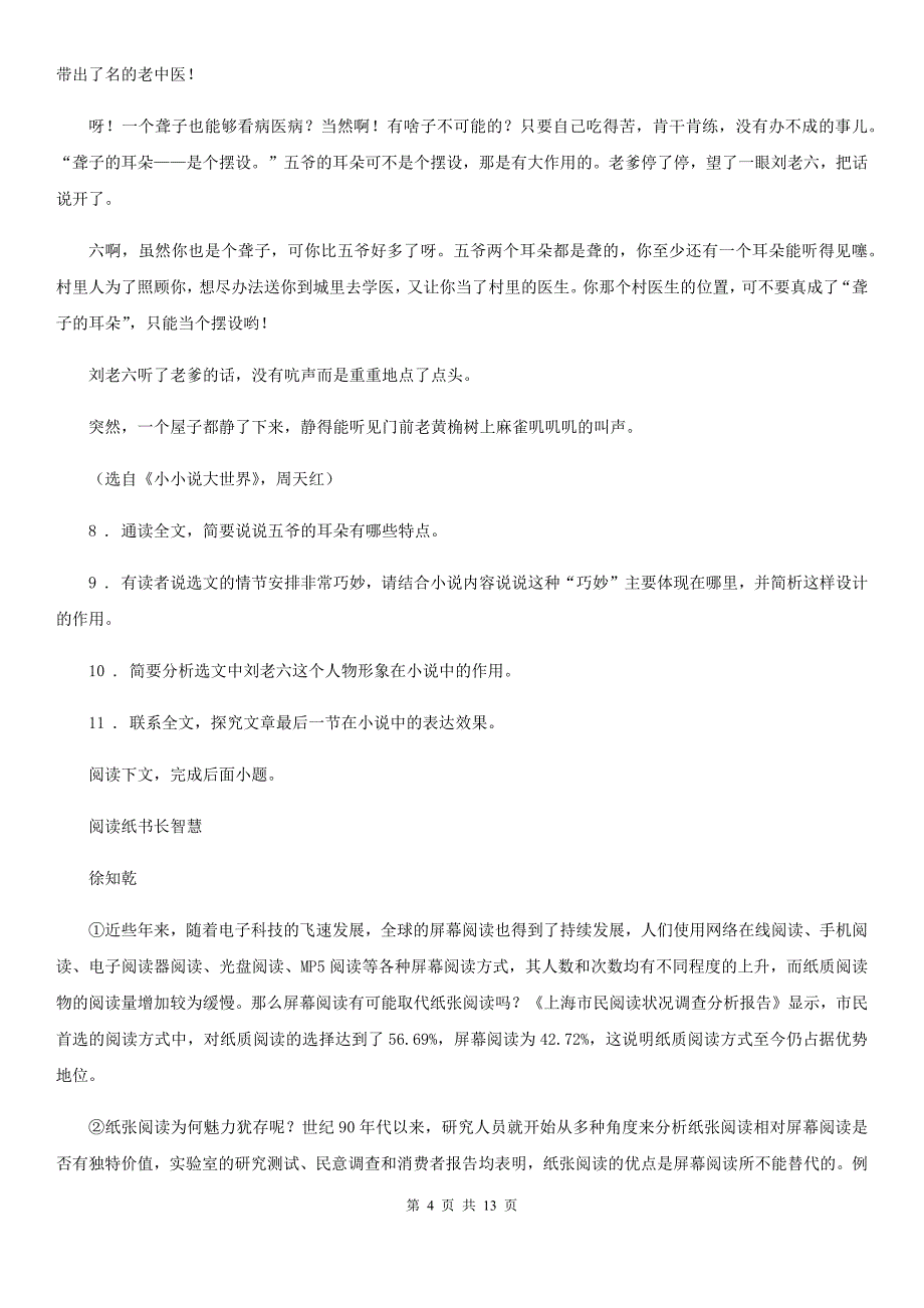 人教版2019-2020学年八年级上学期期末语文试题C卷（练习）_第4页