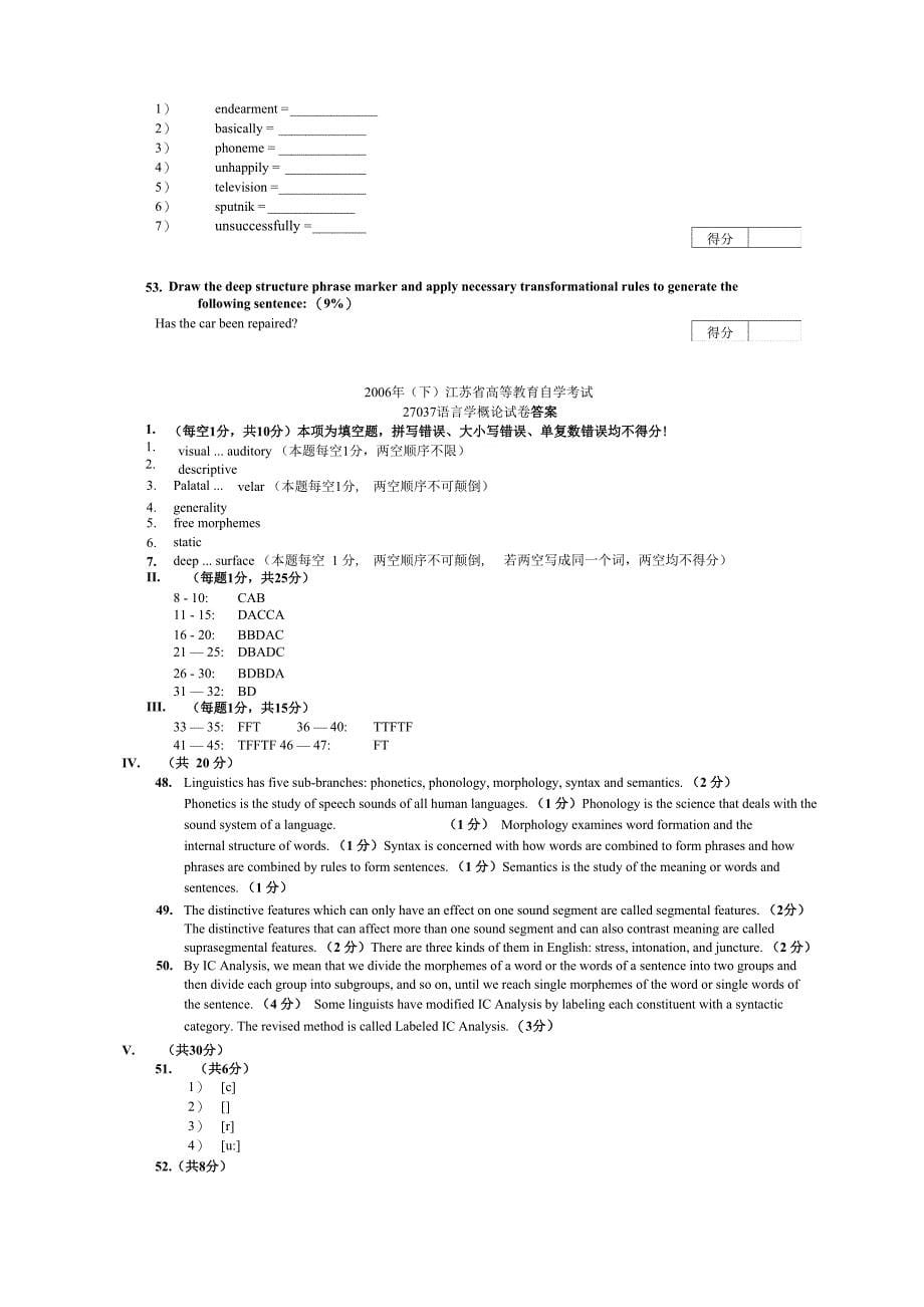 2006年10月语言学概论真题及答案_第5页