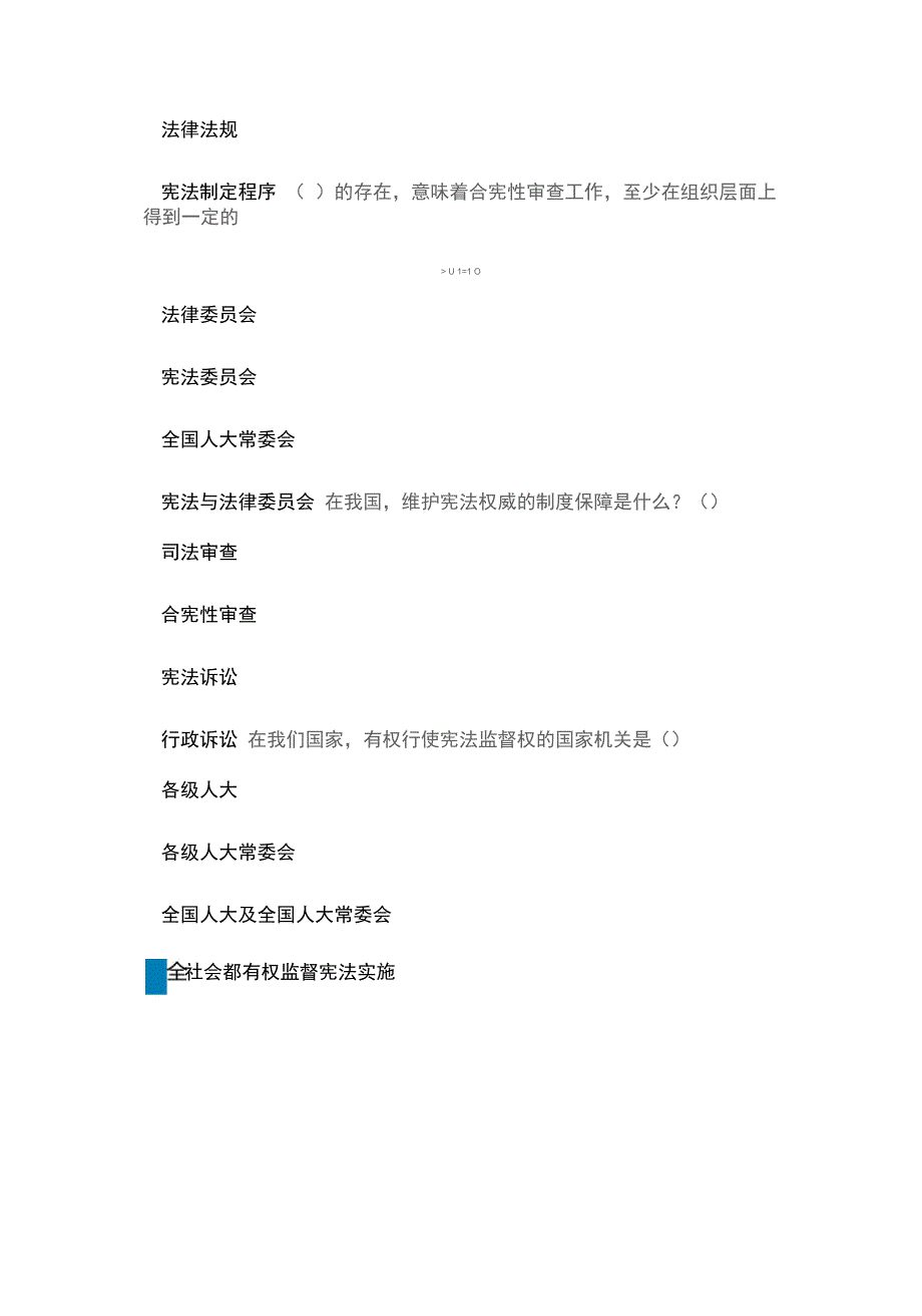 2020普法答题题库合宪性审查30题_第3页