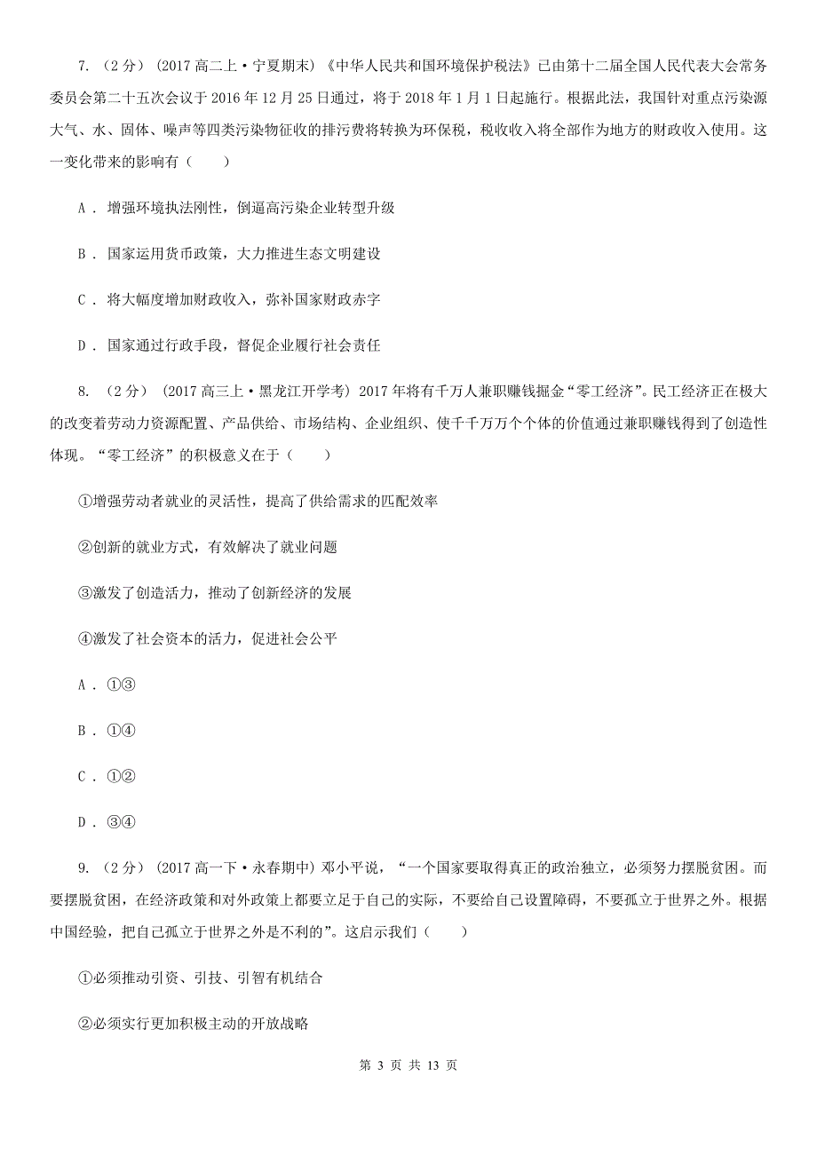 山西省临汾市高三下学期政治线上教学摸底测试卷_第3页