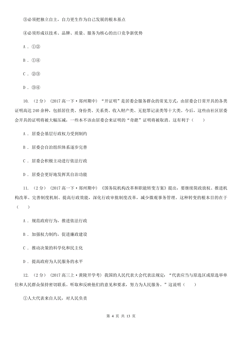 山西省临汾市高三下学期政治线上教学摸底测试卷_第4页